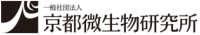 一般社団法人京都微生物研究所-ロゴ