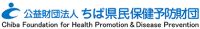 公益財団法人ちば県民保健予防財団-ロゴ