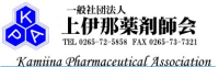 一般社団法人上伊那薬剤師会-ロゴ