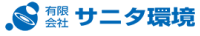 有限会社サニタ環境-ロゴ