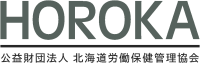 公益財団法人北海道労働保健管理協会-ロゴ