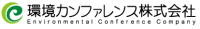 環境カンファレンス株式会社-ロゴ