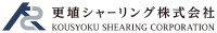 更埴シャーリング株式会社-ロゴ