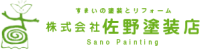 株式会社佐野塗装店-ロゴ
