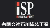 有限会社石川塗装工業-ロゴ