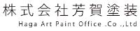 株式会社芳賀塗装-ロゴ