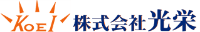 株式会社光栄-ロゴ