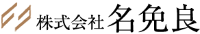 株式会社名免良-ロゴ