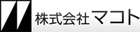株式会社マコト-ロゴ