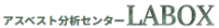 アスベスト分析センター-ロゴ