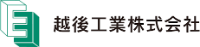 越後工業株式会社-ロゴ