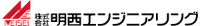株式会社明西エンジニアリング-ロゴ