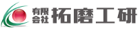 有限会社拓磨工研-ロゴ