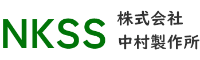 株式会社中村製作所-ロゴ