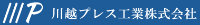 川越プレス工業株式会社-ロゴ