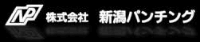 株式会社新潟パンチング-ロゴ