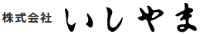 株式会社いしやま-ロゴ