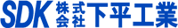 株式会社下平工業-ロゴ