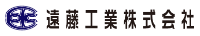 遠藤工業株式会社-ロゴ