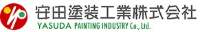 安田塗装工業株式会社-ロゴ