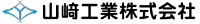 山﨑工業株式会社-ロゴ