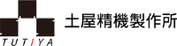 有限会社土屋精機製作所-ロゴ