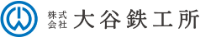 株式会社大谷鉄工所-ロゴ