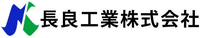 長良工業株式会社彦根支店-ロゴ