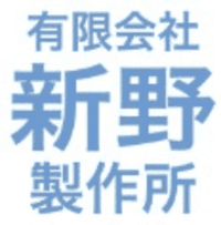 有限会社新野製作所-ロゴ