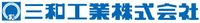 三和工業株式会社-ロゴ