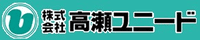 株式会社高瀬ユニード-ロゴ