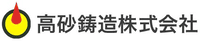 高砂鋳造株式会社-ロゴ
