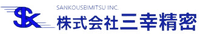 株式会社三幸精密-ロゴ