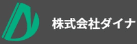 株式会社ダイナ-ロゴ