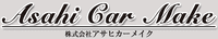 株式会社アサヒカーメイク-ロゴ