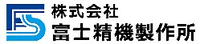 株式会社富士精機製作所-ロゴ