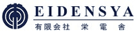 有限会社栄電舎-ロゴ