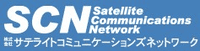 株式会社サテライトコミュニケーションズネットワーク-ロゴ