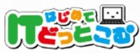 株式会社はじめてITどっとこむ-ロゴ