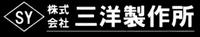 株式会社三洋製作所-ロゴ