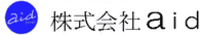株式会社aid-ロゴ