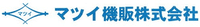 マツイ機販株式会社-ロゴ