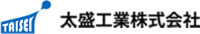 太盛工業株式会社-ロゴ