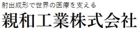 親和工業株式会社-ロゴ