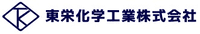 東栄化学工業株式会社-ロゴ