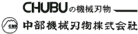 中部機械刃物株式会社-ロゴ