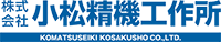株式会社小松精機工作所-ロゴ