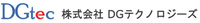 株式会社DGTechnologies-ロゴ