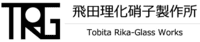 有限会社飛田理化硝子製作所-ロゴ