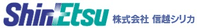 株式会社信越シリカ-ロゴ